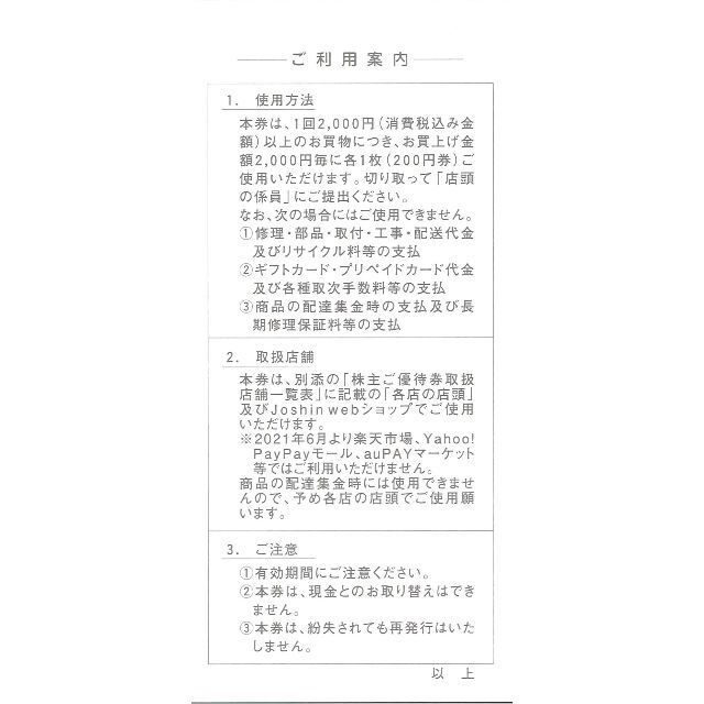 上新電機 株主優待120000円分(200円券60枚綴×10冊)23.6.30迄 2