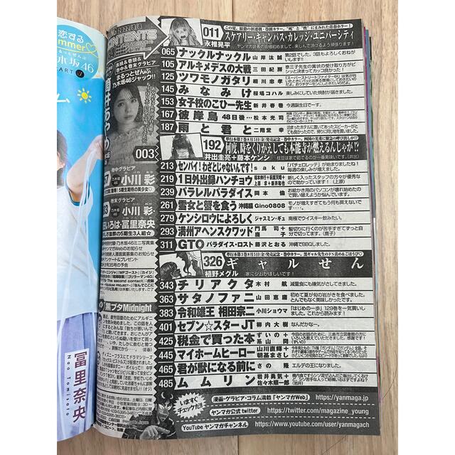 講談社(コウダンシャ)のヤングマガジン34 最新号 エンタメ/ホビーの漫画(漫画雑誌)の商品写真