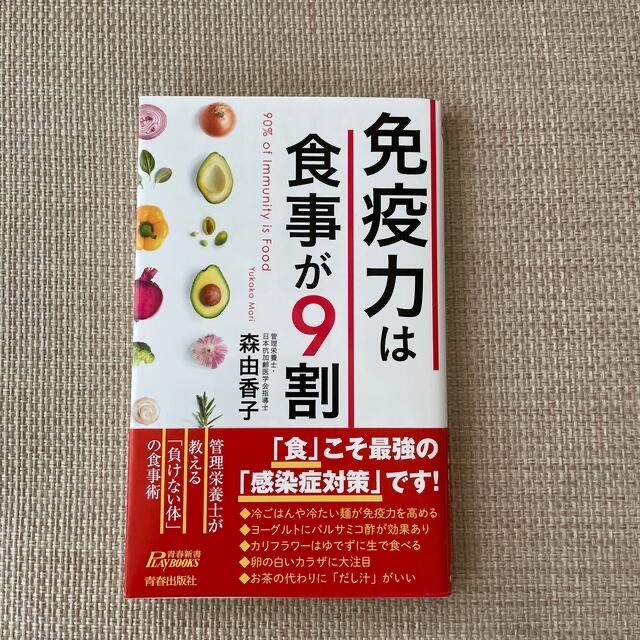 免疫力は食事が９割 エンタメ/ホビーの本(その他)の商品写真