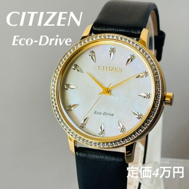 CITIZEN - 【新品未使用】シチズン/エコドライブ/女性腕時計