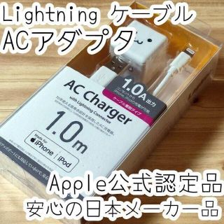 エレコム(ELECOM)のエレコム ライトニングケーブル ACアダプター セット(バッテリー/充電器)