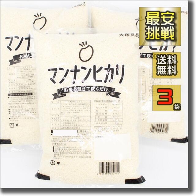 マンナンヒカリ 1kgx3袋 業務用 こんにゃく米 蒟蒻米 コンニャク米 ご飯