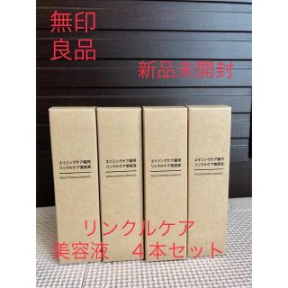 ムジルシリョウヒン(MUJI (無印良品))の【新品未開封】無印良品　エイジング美容液４本セット(美容液)