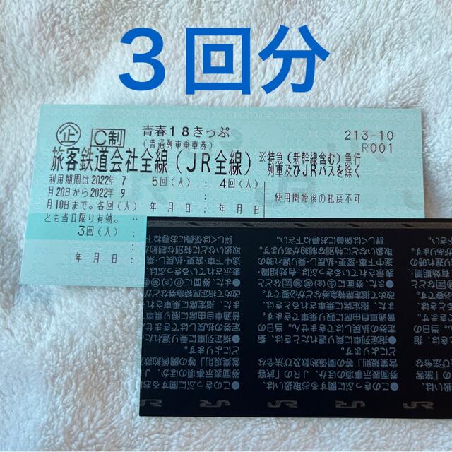 驚安の殿堂 青春18きっぷ最安値に挑戦!|ぷにたび。Z
