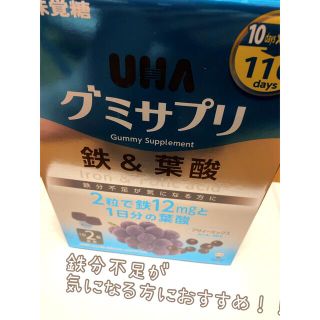 ユーハミカクトウ(UHA味覚糖)の🛒コストコ　🎉🎗UHA味覚糖 😋グミサプリ鉄&葉酸　🌈220粒       (その他)