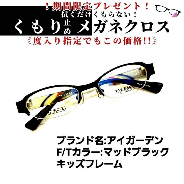 No.1026+メガネ アイガーデン キッズ【度数入り込み価格