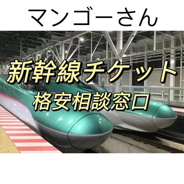 新大阪ー東京、東京ー名古屋自由席チケット