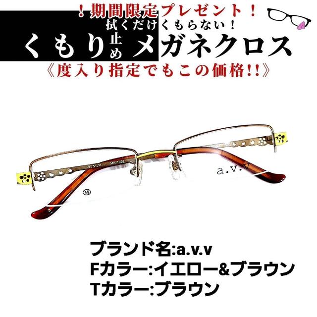 No.1029+メガネ a.v.v【度数入り込み価格】 - サングラス/メガネ