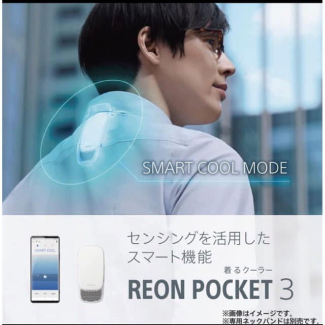 SONY(ソニー)の❤️SONY REON POCKET 3 レオンポケット3 ネックバンド セット スマホ/家電/カメラの冷暖房/空調(その他)の商品写真