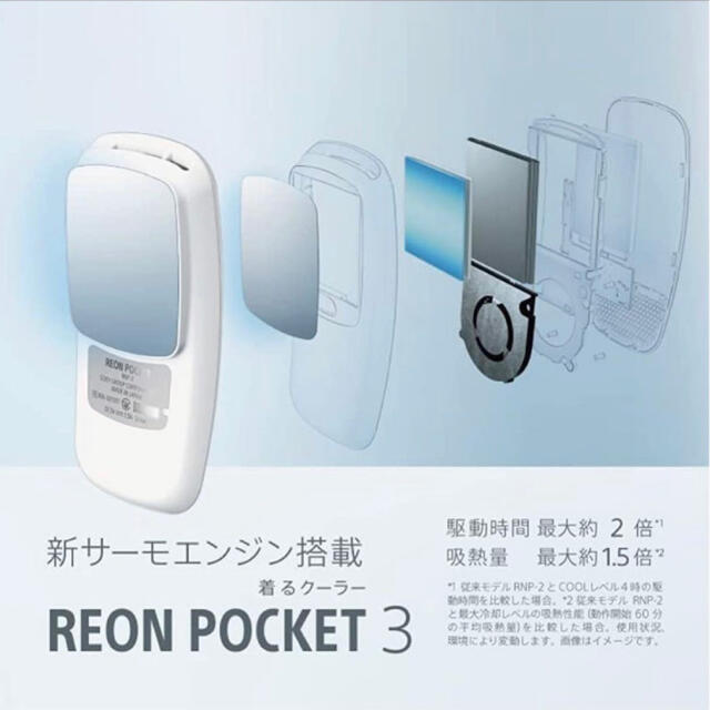 SONY(ソニー)の❤️SONY REON POCKET 3 レオンポケット3 ネックバンド セット スマホ/家電/カメラの冷暖房/空調(その他)の商品写真