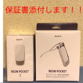 ソニー(SONY)の❤️SONY REON POCKET 3 レオンポケット3 ネックバンド セット(その他)