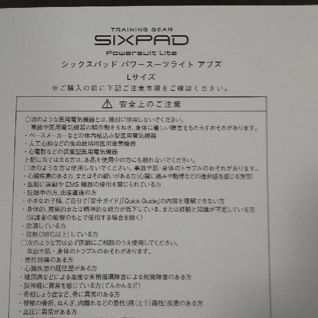 通販在庫あ】 SIXPAD - シックスパッド パワースーツライト アブズ L
