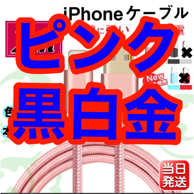 Apple(アップル)の2m ライトニングケーブル  iPhoneケーブル　充電コード　純正品質  スマホ/家電/カメラのスマートフォン/携帯電話(バッテリー/充電器)の商品写真