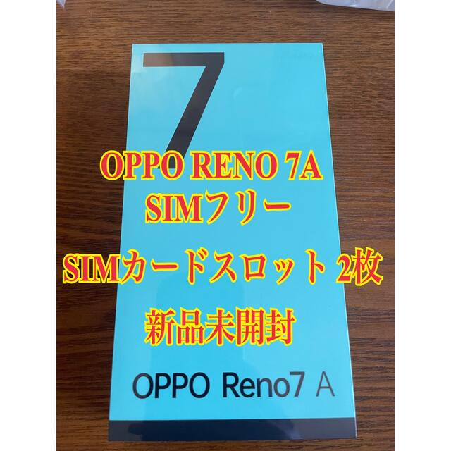 スマートフォン本体oppo reno 7a SIMフリー