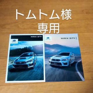 スバル(スバル)の《スバル》カタログ【WRX STI】２冊セット(カタログ/マニュアル)