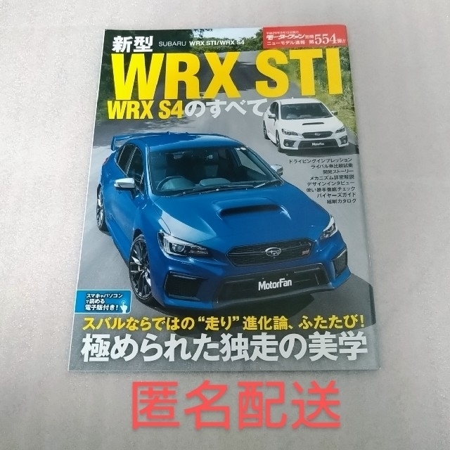 スバル(スバル)の《モーターファン別冊》WRX STI WRX S4のすべて エンタメ/ホビーの雑誌(車/バイク)の商品写真
