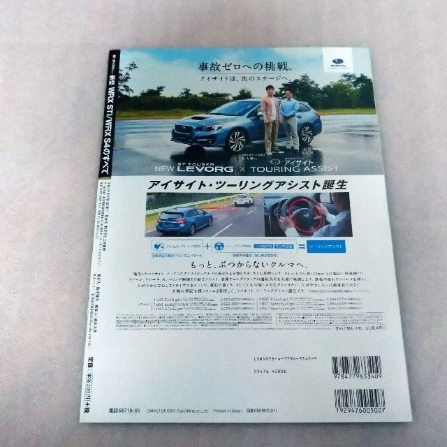 スバル(スバル)の《モーターファン別冊》WRX STI WRX S4のすべて エンタメ/ホビーの雑誌(車/バイク)の商品写真