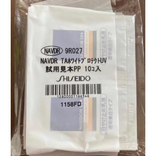 シセイドウ(SHISEIDO (資生堂))の今の季節の必需品！日やけ止め乳液ナビジョンDR TAホワイトプロテクトUV(サンプル/トライアルキット)