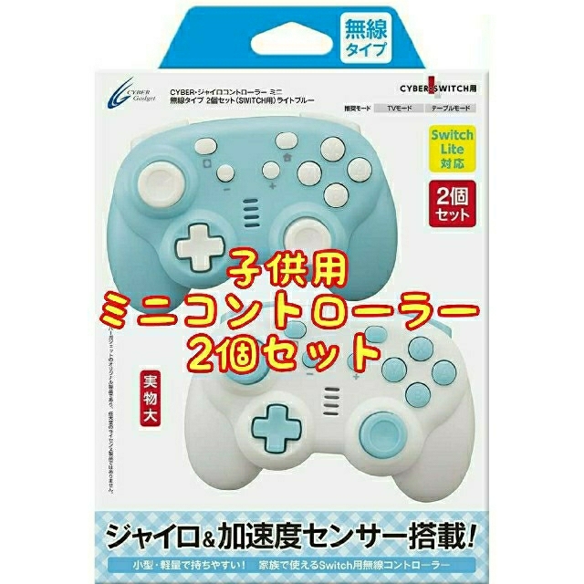 Switch コントローラー ミニ 無線タイプ 2個セット ジャイロ