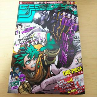 シュウエイシャ(集英社)の週刊少年ジャンプ 2022年 33号(漫画雑誌)