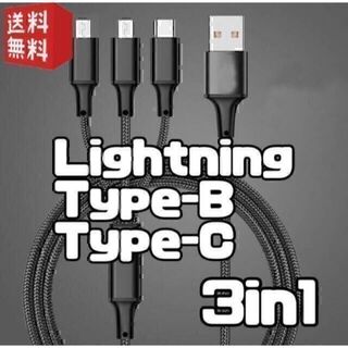 3in1 充電ケーブル 1.1m iPhone Android USB 黒 #e(その他)