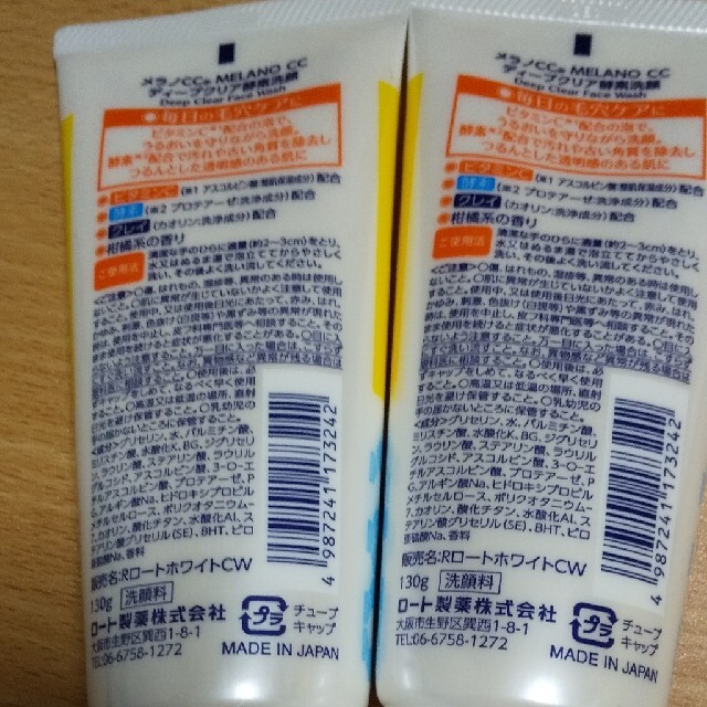 メラノCC デイープクリア酵素洗顔  二本セット コスメ/美容のスキンケア/基礎化粧品(洗顔料)の商品写真