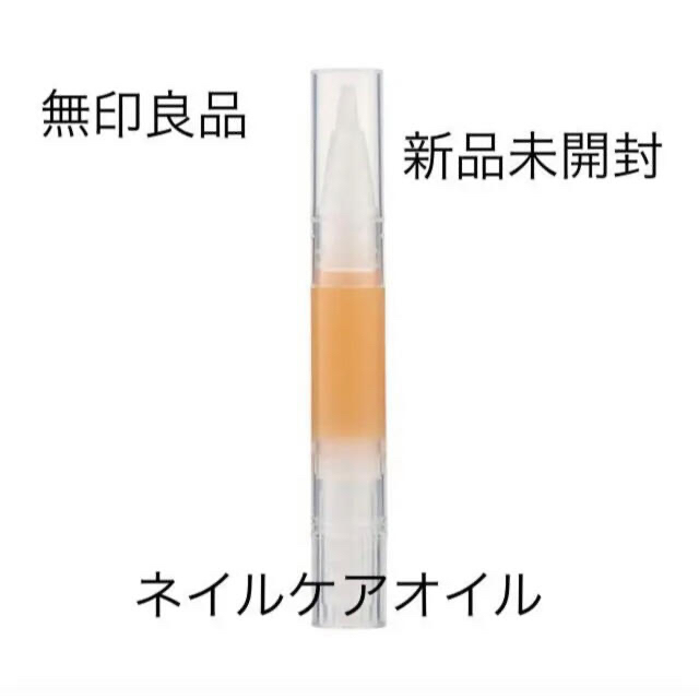 MUJI (無印良品)(ムジルシリョウヒン)の⚠️値下げ❗️【新品】無印良品 甘皮ケアオイルセット新品未開封 コスメ/美容のネイル(ネイルケア)の商品写真