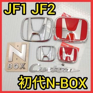 ホンダ(ホンダ)の★初代N-BOX★赤×銀★前後エンブレム★タイプR★JF1JF2★エヌボックス★(車外アクセサリ)