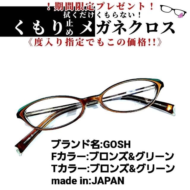 No.1036+メガネ　GOSH【度数入り込み価格】