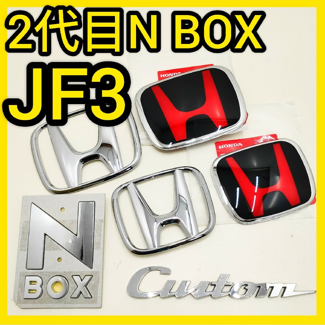 ★2代N-BOX★黒赤★前後エンブレム★タイプR★JF3JF4★エヌボックス★