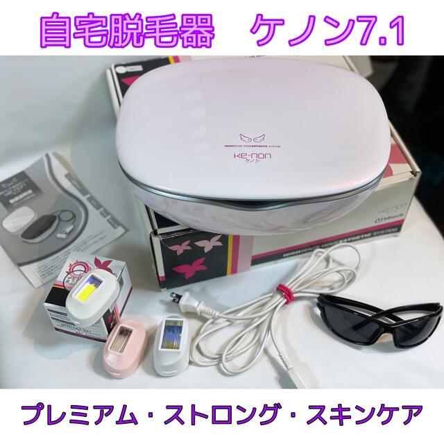 美品 ケノン 家庭用脱毛器 カートリッジ3つ付き - 美容機器