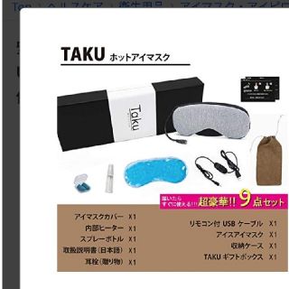 Taku ホットアイマスク(その他)