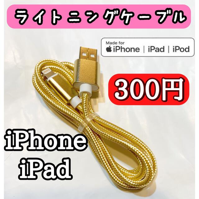 Apple(アップル)のライトニングケーブル  iPhoneケーブル　充電コード　純正品質　クーポン消化 スマホ/家電/カメラのスマートフォン/携帯電話(バッテリー/充電器)の商品写真