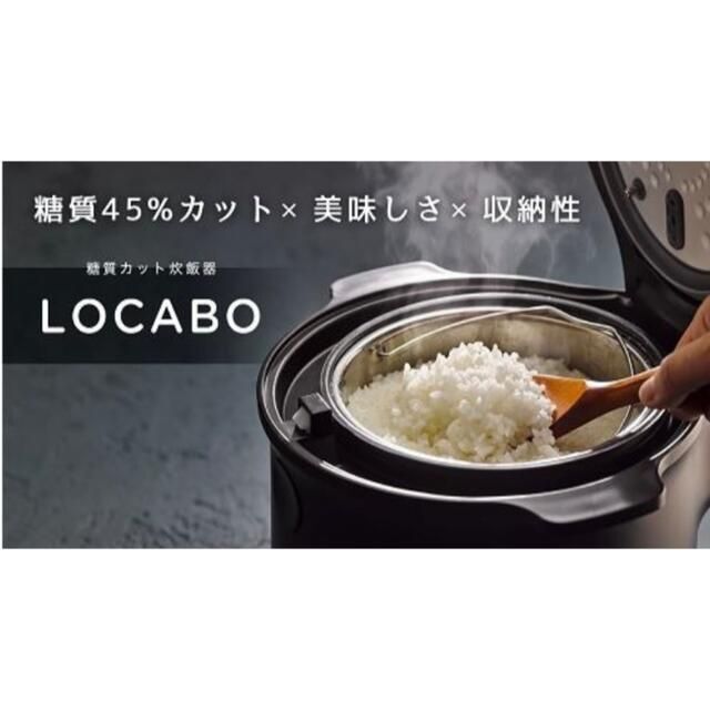 新品未開封】LOCABO 糖質カット炊飯器 JM-C20E-B ロカボ 色々な 32 
