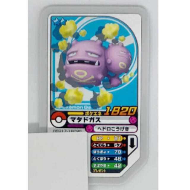 ポケモンガオーレ マタドガス エンタメ/ホビーのおもちゃ/ぬいぐるみ(キャラクターグッズ)の商品写真