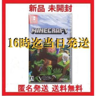 ニンテンドースイッチ(Nintendo Switch)の《新品 未開封》マインクラフト  スイッチ(家庭用ゲームソフト)
