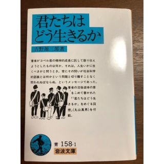 君たちはどう生きるか(その他)