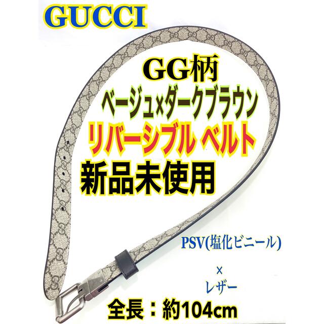 100％品質 GUCCI グッチ GG 柄 リバーシブル レザー ベルト こげ茶