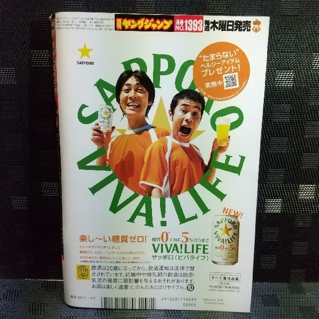 集英社 - ヤングジャンプ 2008年25号 ※ほしのあき巻頭グラビア※仲 集英社 - ヤングジャンプ 2008年25号 ※ほしのあき巻頭グラビア※仲