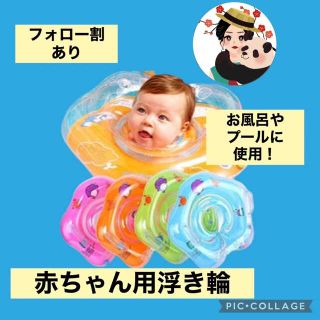 ベビー浮き輪 赤ちゃん用 オレンジ(その他)