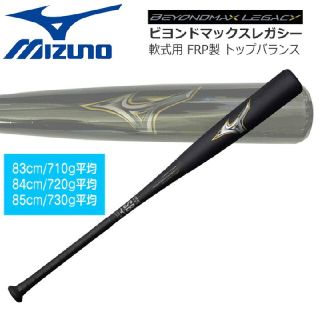 ミズノ(MIZUNO)のビヨンドマックスレガシー(バット)