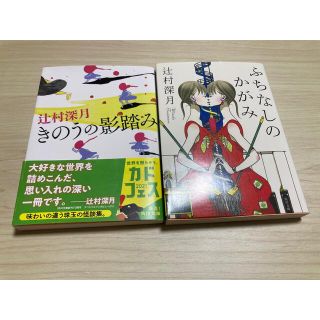 きのうの影踏み、ふちなしのかがみ(その他)