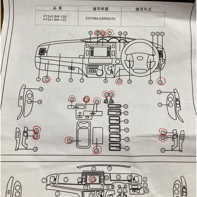 トヨタ(トヨタ)のエスティマ50 インテリアパネル　ピアノブラック　2006年〜 自動車/バイクの自動車(車内アクセサリ)の商品写真