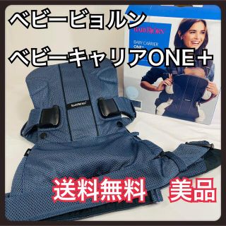 ベビービョルン(BABYBJORN)の【メッシュ素材】ベビービョルン　ベビーキャリア　ONEプラス　抱っこ紐(抱っこひも/おんぶひも)