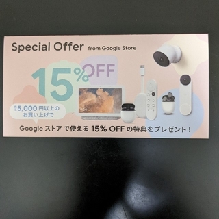 グーグルピクセル(Google Pixel)のGoogle Store 15% off プロモーションコード(ショッピング)