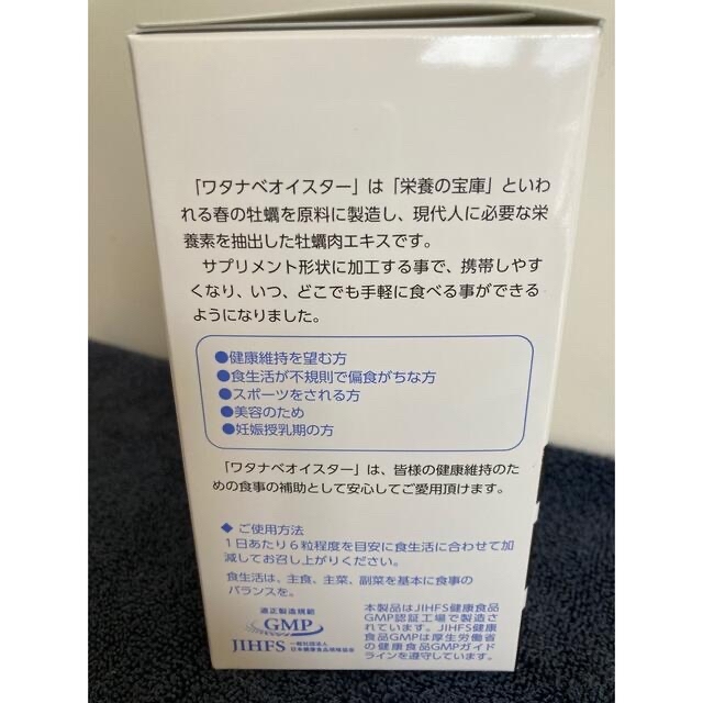 迅速発送　ワタナベオイスター　600錠　3箱まとめ買い 食品/飲料/酒の健康食品(その他)の商品写真