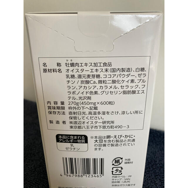 迅速発送　ワタナベオイスター　600錠　3箱まとめ買い 食品/飲料/酒の健康食品(その他)の商品写真