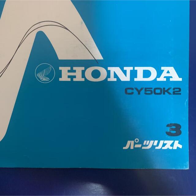 HONDA☆CY50K2 パーツリスト 3 ホンダ - robin-ruth.com.br