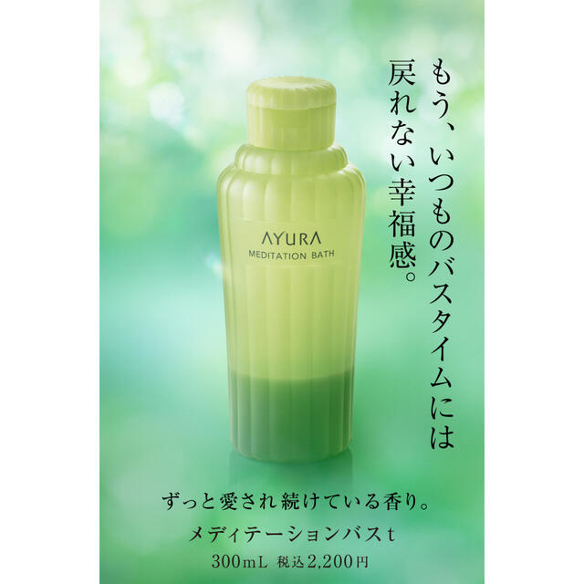 AYURA(アユーラ)のアユーラ⭐︎入浴剤 コスメ/美容のボディケア(入浴剤/バスソルト)の商品写真