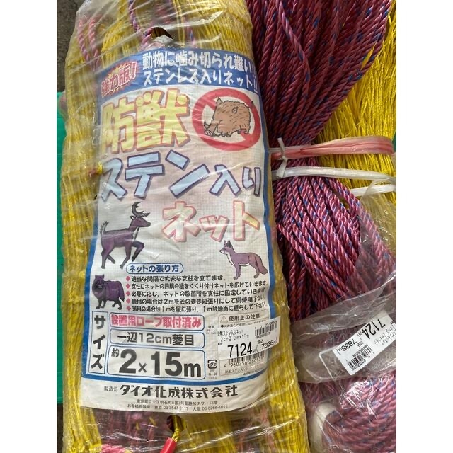 半額】 防獣ステン入りネット 2X15m キイロ